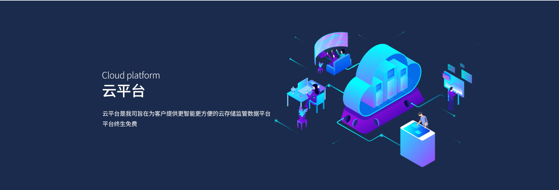 平臺介紹