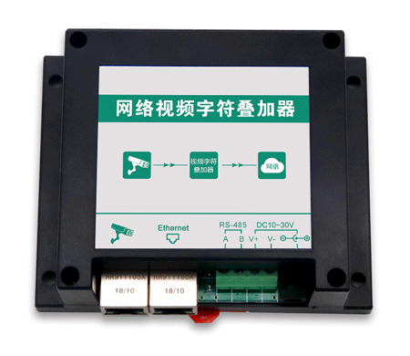網(wǎng)絡視頻字符疊加器