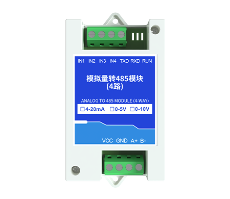 模擬量轉485模塊（4路）