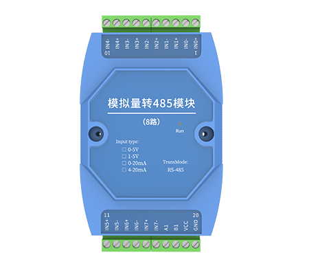 模擬量轉485模塊（8路）